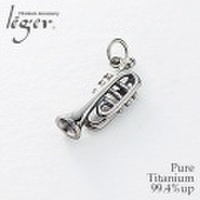 純チタンペンダントトップ　トランペット T162