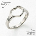 純チタンリング U44