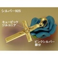 大人仕様でシニア世代にもお勧めのアクセサリー！シルバー925　ピンクシルバー　コンビ クロス ペンダントトップCZ