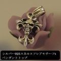 大人仕様でシニア世代にもお勧めのアクセサリー！シルバー925スカル×フレアモチーフtペンダントトップ