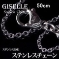 大人仕様でシニア世代の方にもお勧めのアクセサリー！金属アレルギーを起こしにくい！GISELLE ステンレスジュエリー「316L」刻印入り デザインチェーン50cm「ノンアレルチェーン」