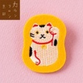 日本のこものブローチ　招き猫　カランコロン京都《にっぽん CHA CHA CHA》　Brooch of Japanese motif, Beckoning cat
