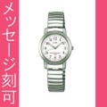 名入れ 時計 刻印10文字付 アルバ ALBA 伸縮バンド採用 女性用 腕時計 AEGS925 電池式時計 スタンダードコレクション