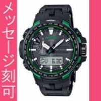 名入れ 時計 刻印10文字付 カシオ CASIO プロトレック PRO TREK ソーラー 電波時計 PRW-6100FC-1JF　取り寄せ品