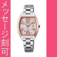 名入れ 時計 刻印文字10文字付 セイコー ルキア SEIKO LUKIA ソーラー 電波時計 女性用 腕時計 レディースウオッチ SSVW048　取り寄せ品