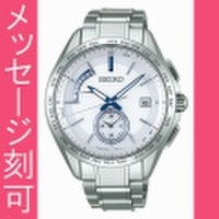 名入れ 腕時計 刻印10文字付 セイコー ブライツ ソーラー電波時計 SAGA229 男性用腕時計 SEIKO BRIGHTZ　取り寄せ品