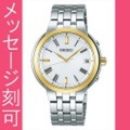 名入れ腕時計 刻印10文字付 セイコー SEIKO ソーラー電波時計 SBTM266 男性用 メンズ 腕時計　取り寄せ品
