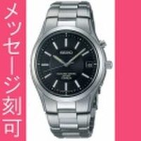 名入れ腕時計 刻印文字10文字付 セイコー SEIKO ソーラー 電波時計 男性用 メンズ 腕時計 スピリット SPIRIT SBTM193　取り寄せ品