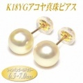 アコヤ真珠 K18イエローゴールド ピアス シャンパンゴールドカラー 6.5-7.0mm