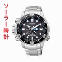 【メーカー延長保証】 ソーラー時計 シチズン CITIZEN プロマスター マリン アクアランド200ｍ BN2031-85E 【刻印不可】 【取り寄せ品】