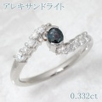 アレキサンドライト 0.332ct リング・指輪 14号 Pt900プラチナ 中央宝石鑑別書 【中古】 (262193)