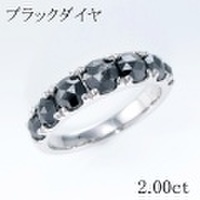 ブラック ダイヤモンド 合計2.00ct リング・指輪 14号 Pt900プラチナ 中央宝石鑑別書 【中古】 (290336)