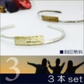 3本セット　バングル 送料無料　刻印無料 真鍮 brass top x silver950