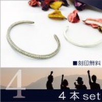 4本セット バングル 送料無料 刻印無料 silver950 Shadow Stripe silver950 （シャドーストライプバングルsilver950）