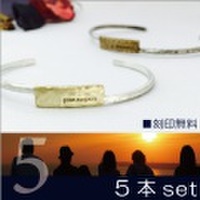 5本セット　バングル 送料無料　刻印無料 真鍮 brass top x silver950
