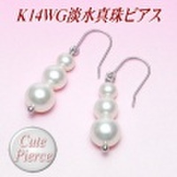 K14WG淡水真珠ピアス