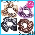 【12ヶ単位〜】　シュシュ＃16　アニマルワイド　12ヶ　ヘアアクセサリー