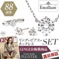 【GINGER掲載】スワロフスキー ネックレス リング ピアス 3点セット スワロフスキージルコニア SWAROVSKI プラチナ 88面カット プレゼント ギフト