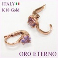 【ORO ETERNO】18金ピアス 18K K18フックピアス ホワイトゴールド ピンクゴールド 天然石アメシスト Sotto Voce(ソット・ヴォーチェ)(EH2644-EB2645）イタリアンジュエリー【ギフト】【送料無料】【ラッピング無料】【参考小売価格88,000円】