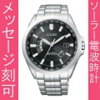 【メーカー延長保証】 名入れ 時計 刻印10文字付 シチズン 世界4エリア電波対応ソーラー電波時計 CB0011-69E　取り寄せ品