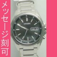 【メーカー延長保証】 名入れ 腕時計 刻印10文字付 AT6040-58Eソーラー電波時計 日・曜日付 メンズ腕時計 シチズン アテッサ 紳士用 男性用　取り寄せ品