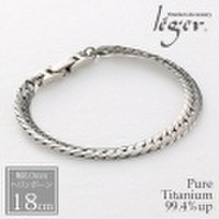 【送料無料】 純チタンブレスレットS18cm　SV18B