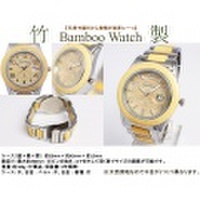 【送料無料】天然竹製腕時計　Bamboo Watch　バンブーウォッチ バンブー腕時計　005-01　（Ne　【ネットで家具.com （家具・インテリア 通販）】