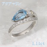 アクアマリン 1.11ct リング・指輪 12号 Pt900プラチナ 中央宝石鑑別書 【中古】 (273424)