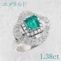 エメラルド 1.38ct リング・指輪 11号 Pt900プラチナ 中央宝石鑑別書 【中古】 (232381)
