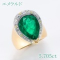 エメラルド 5.705ct リング・指輪 9号 Pt900/K18プラチナ・ゴールド 中央宝石鑑別書 【中古】 (272523)