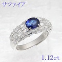 サファイア 1.12ct リング・指輪 10号 Pt900プラチナ 中央宝石鑑別書 【中古】 (232257)