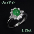 ジェイダイト・ヒスイ・翡翠 1.13ct リング・指輪 11.5号 Pt900プラチナ 中央宝石鑑別書 【中古】 (266878)