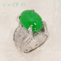 ジェイダイト（翡翠）ヒスイ 推定12.7ct リング・指輪 8号 Pt850プラチナ 中央宝石鑑別書 【中古】 (281330)