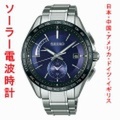 セイコー ソーラー電波時計 ブライツ SAGA231 男性用腕時計 SEIKO BRIGHTZ　名入れ刻印対応、有料　取り寄せ品