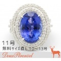 タンザナイト ダイヤ リング 11号 K18WG T:8.88 D:1.25 指輪【ダイヤモンド】【18金ホワイトゴールド】【レディース】【女性用】
