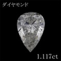ペアシェイプ 1カラット ダイヤモンドルース 1.117ct Ｊ SI-2 中央宝石鑑定書 （264499）