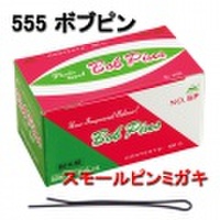 ボブヘアピン　スモールピンミガキ　300g