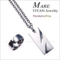 金属アレルギー対応のチタンジュエリー/チタンアクセサリー　男女兼用のユニセックスタイプペンダント＆リング セット　MARE/マーレ　プラチナイオンコーティング チタンペンダント＆リング セット［ミラー仕上げ］ ［送料無料］［ラッピング無料］［お取り寄せ商品］