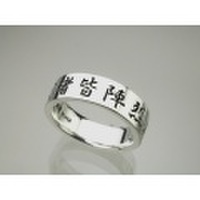 九字マントラリング・SLIM