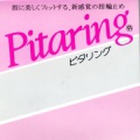 指に優しくフィットする、新感覚のピタリング【誕生日プレゼント】y090012