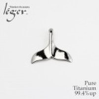 純チタンペンダントトップ　鯨の尾:小（ホエールテール）　T221