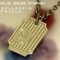 大人仕様でシニア世代にもお勧めのアクセサリー！POLICE 「ポリス」ステンレスアクセサリー (CRUISER) 24155PSS01 ネックレス