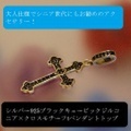 大人仕様でシニア世代にもお勧めのアクセサリー！シルバー925ブラックキュービックジルコニア×クロスモチーフtペンダントトップ