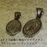 大人仕様でシニア世代の方にもお勧めのアクセサリー！2サイズ展開！聖母×マリアメダイ・ステンレスtペンダントトップ