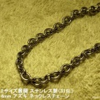 大人女子（男子）からシニアの方まで人気のアクセサリー！2サイズ展開 ステンレス製（316L）幅4mm アズキ ネックレスチェーン