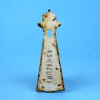 槙塚登 umikoto ブローチ 足摺岬灯台