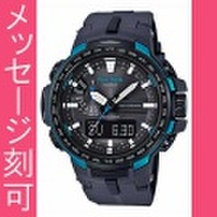 名入れ 時計 刻印10文字付 カシオ CASIO プロトレック PRO TREK ソーラー 電波時計 PRW-6100Y-1AJF　取り寄せ品