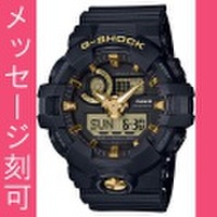 名入れ 時計 刻印10文字付 カシオ Ｇショック GA-710B-1A9JF CASIO G-SHOCK メンズ腕時計 アナデジ 【国内正規品】