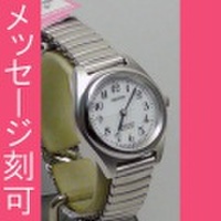名入れ 時計 刻印10文字付 伸縮バンド 伸び縮み 蛇腹バンド ジャバラ ソーラー シチズン 女性用 レディース 腕時計 婦人用 レグノ RS26-0541C