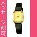 名入れ時計 刻印10文字つき SEIKO 女性用腕時計 SWDL164 セイコー ウォッチ エクセリーヌ 　取り寄せ品